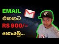 Make $5 Per Email (Not What You Think) - Email එකකට රු900 ක් හොයමුද??