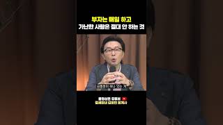 부자는 매일 하고 가난한 사람은 절대 안 하는 것 | 절세미녀
