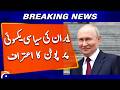 Putin Acknowledges Iran’s Political Alignment | Major Global Statement