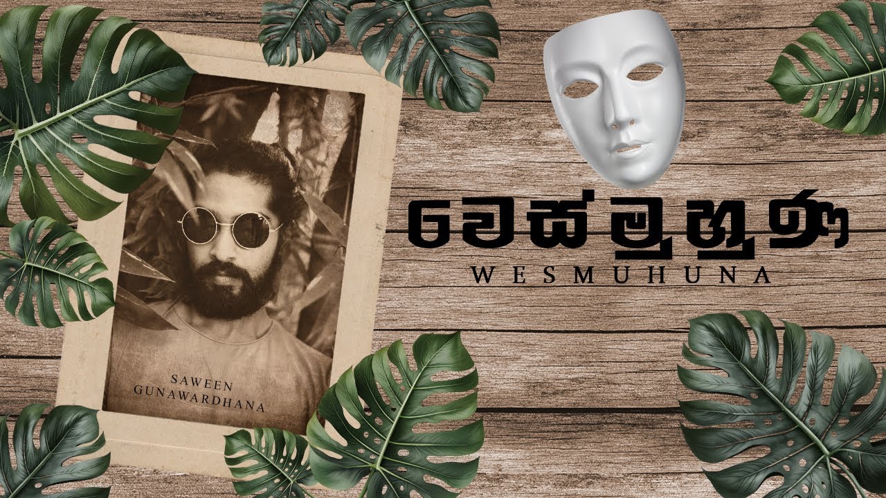 WESMUHUNA |  වෙස්මුහුණ | Official Music Video