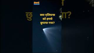 Kya Aliens Sach Mein Exist Karte Hain? Pentagon Report Explained #alien #trump #uap #space #mystry