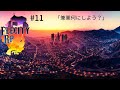 【Flecity RP 鯖】RP生活鯖　#11「兼業何にしよう？」