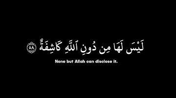سورة النجم • الآية 56-62 • مشاري راشد العفاسي • القرآن الكريم شاشة سوداء | Surah An Najm