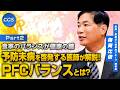 食事のバランスが健康の鍵 予防未病を啓発する医師が解説!PFCバランスとは?|梅岡比俊