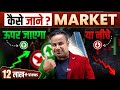         option trading strategy  pcr strategy  sagar sinha