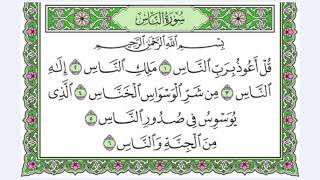 113 سورة الناس القارئ عبد الرحمن العوسي    رتل و استمع