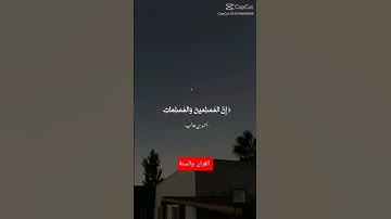 #الشيخ_احمد_بن_طالب #قران_كريم #قرآن تلاوة خاشعة للشيخ احمد بن طالب إن المسلمين والمسلمات #اكسبلور
