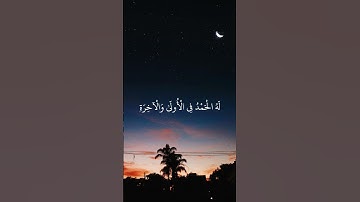 سورة القصص الاية ٧٠ بصوت الشيخ محمد صديق المنشاوي