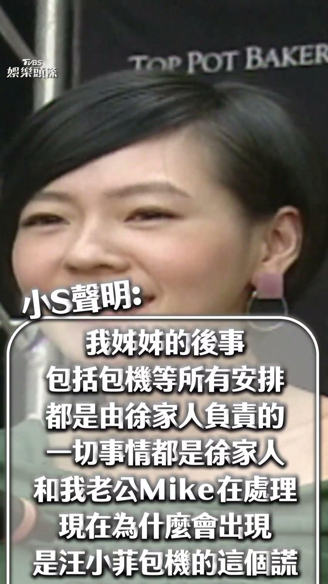 大S骨灰返台小S曝「一切徐家人負責」 駁汪小菲包機批:人在做天在看｜TVBS新聞@TVBSNEWS01