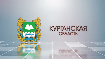 Сколько км от Кургана до украинской границы