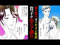 【漫画】【期間限定公開】事件の代わりに恋!? 今回の旅行は一味違うみたいで――『マダム・ジョーカー』87話-前編【スカッと】
