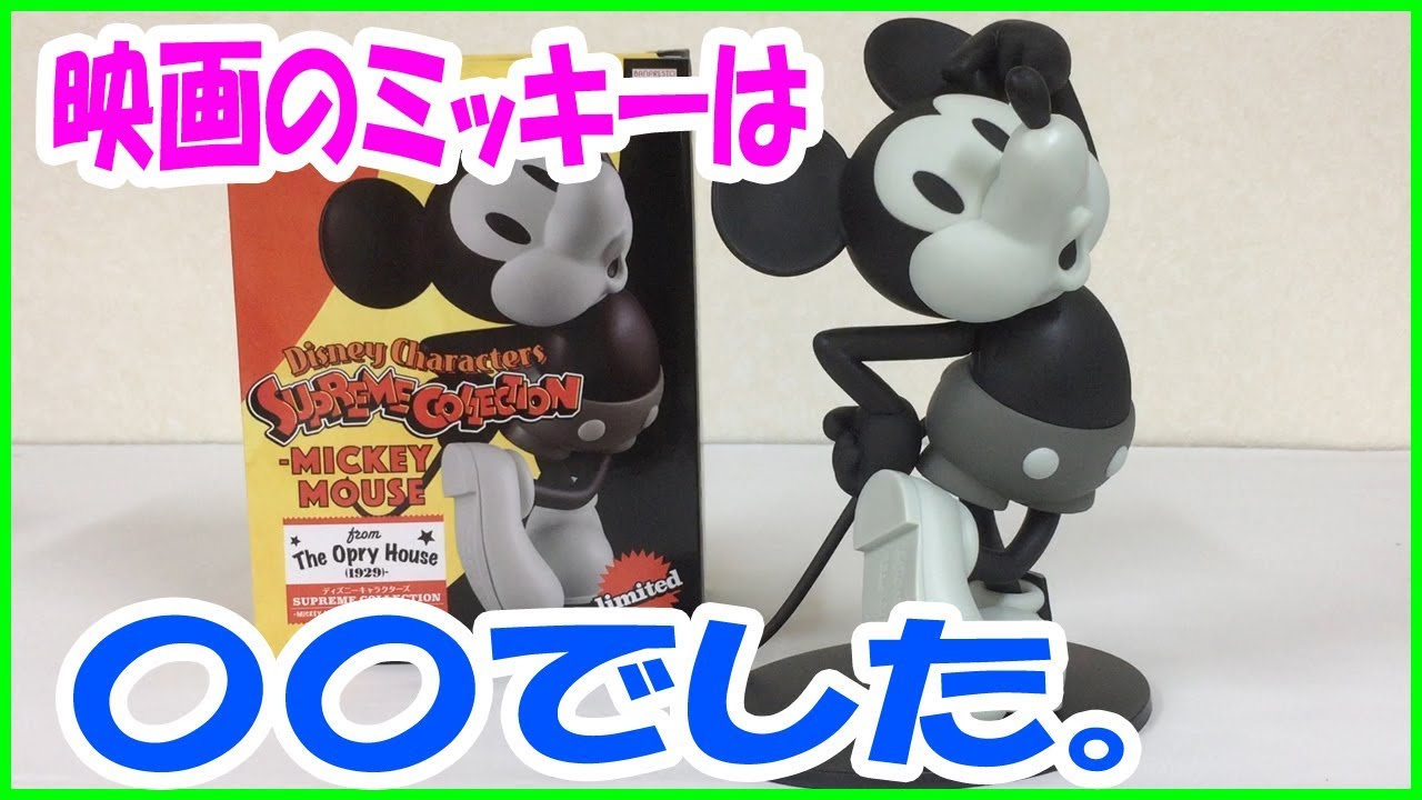 昔の映画の ミッキーマウスのフィギュア Disney Mickey Mouse Supreme 昔の映画の ミッキーマウスのフィギュア Disney Mickey Mouse Supreme