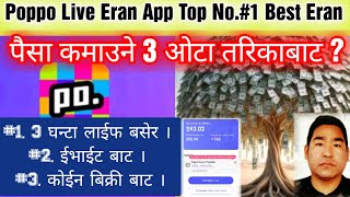 How to Eran Poppo Live/Invite Link/Invite Agent Link/How to Income New Update /Poppo Live!!! screenshot 2