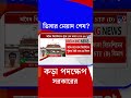 ভিসার মেয়াদ শেষ? কড়া পদক্ষেপ সরকারের | #Shorts