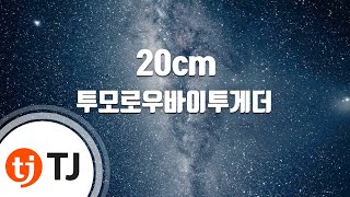 Download Lagu [TJ노래방] 20cm - 투모로우바이투게더 / TJ Karaoke MP3