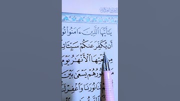 (يَا أَيُّهَا الَّذِينَ آمَنُوا تُوبُوا إِلَى اللَّهِ تَوْبَةً نَّصُوحًا )#سورة_التحريم