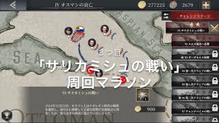 欧陸戦争6 1914 「3つの金貨稼ぎ方法・砲兵将についての訂正」 screenshot 5