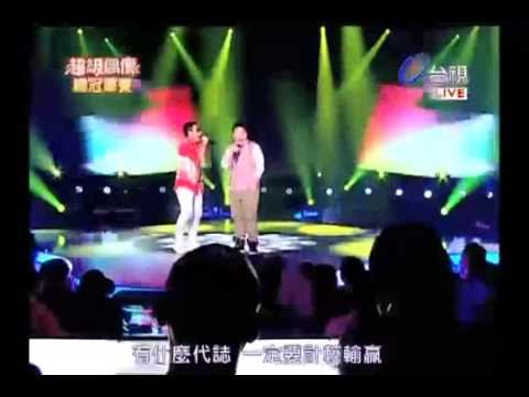 [艾成] 20110409 超級偶像5總冠軍賽-艾成&李寶龍-叫我第一名
