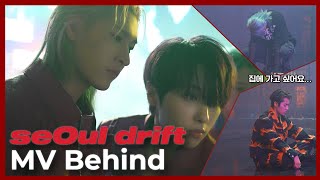 지쳤나요? 네니요 🥵 역대급 안무에 집 생각 간절했던 'seOul drift' MV Behind