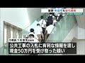 市役所に家宅捜索 宮古島市職員ら2人逮捕の贈収賄事件 工事落札額と最低制限価格が完全一致 見返りに現金50万円受け取った疑い