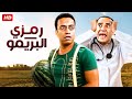 ساعه هتخليك تموت من الضحك على افجر افيهات ملوك الغباء رمزي الغبي ودولا الشقي