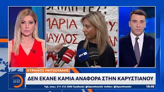 Κυριάκος Μητσοτάκης: Δεν έκανε καμία αναφορά στην Μαρία Καρυστιανού
