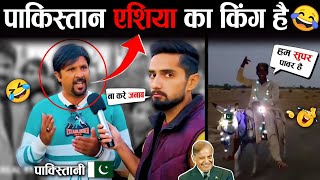पाकिस्तान की ये हालत देख कर आप पेट पकड़ लोगे! 🤣