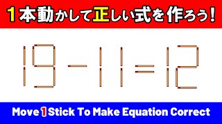 【マッチ棒パズル】８問｜脳トレ｜matchsticks puzzle｜brain game｜脳の活性化を目指そう！｜Let's aim to activate our brain！／19-11=12 screenshot 3