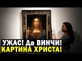 УЖАС! КАРТИНА ХРИСТА! ВОТ ЧТО ПОКАЗАЛ ЛЕОНАРДО Да ВИНЧИ!