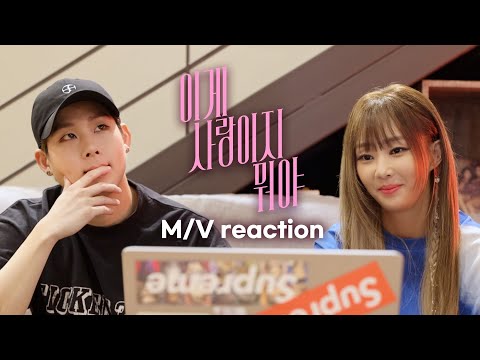 [ENG SUB] 이게 찐남매 리액션이지 뭐야! 효린(HYOLYN) MV reaction | 주헌 (JOOHONEY)