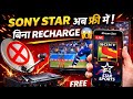 अगर ये App है तो Cable बेकार 😲 | Sony Star FREE Live TV