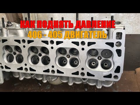 Как поднять давление масла на газели или волге с двигателем змз 406, змз 405