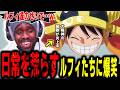 【ワンピース 1158話】「正当防衛なの?w」神々の日常を荒らしまわるルフィたちに爆笑のアンジェロニキ【海外の反応】【エルバフ編】【英語学習】【英語解説】【英語字幕】【REACTS】