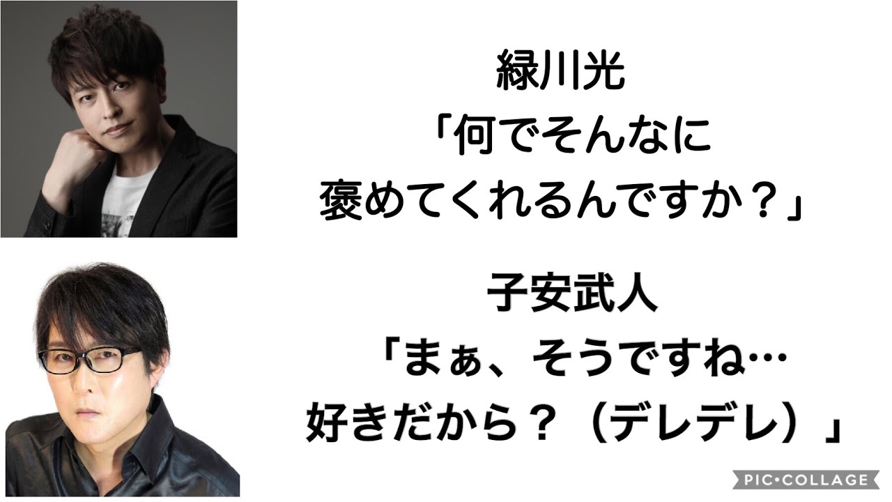 緑川光にデレデレする子安武人 コメ付き Youtube