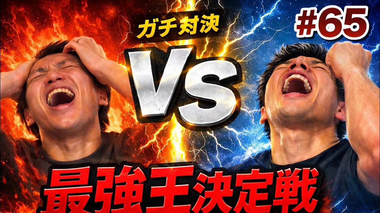 【水町泰杜】どっちが強いのか決めたら神回になった