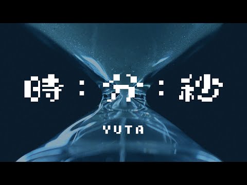 YUTA - 時分秒 (Lyrics MV)