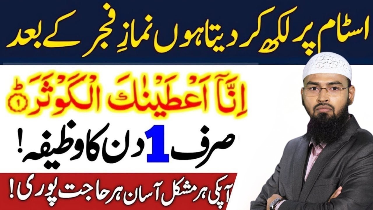 Fajar Ke Baad Sirf 1 Din Surah Kausar Ka Wazifa |Surah Kausar Se Har Hajat Poori!|Adv Faiz Syed