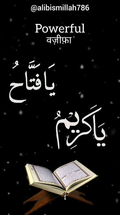 ya kareemo#ya fattahu padhne ki fazilat#alibismillah786 #shots#rizq #allah #wazifa