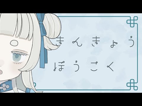 【雑談】きんきょうほうこく2025/07/20【Vtuber/月ノ宮よる】