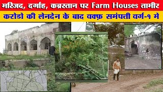 Wakf Properties | Masjid, Dargah & Kabrastan Demolished | Farm Houses built on Wakf Lands | AB TAK