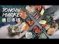 【通仁市場】 銅錢換便當，必來!！ Tongin Market - TOKENS Exchange Street Food。 MUST VISIT!