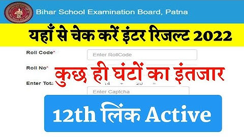 Result आ गया 2022 Bihar Board | Bseb 12th Result 2022 | Inter Result 2022 Bihar Board | Result 2022