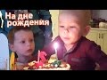 VLOG: Идеи для детского праздника / Живем у друзей / День рождения Влада