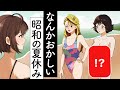 【アニメ】水着の価値観違いすぎる昭和の人たち