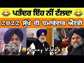 Sukhbir Badal Funny video Clips// Sukhbir Badal funny speech//funny video//Bhola comedy studio fun