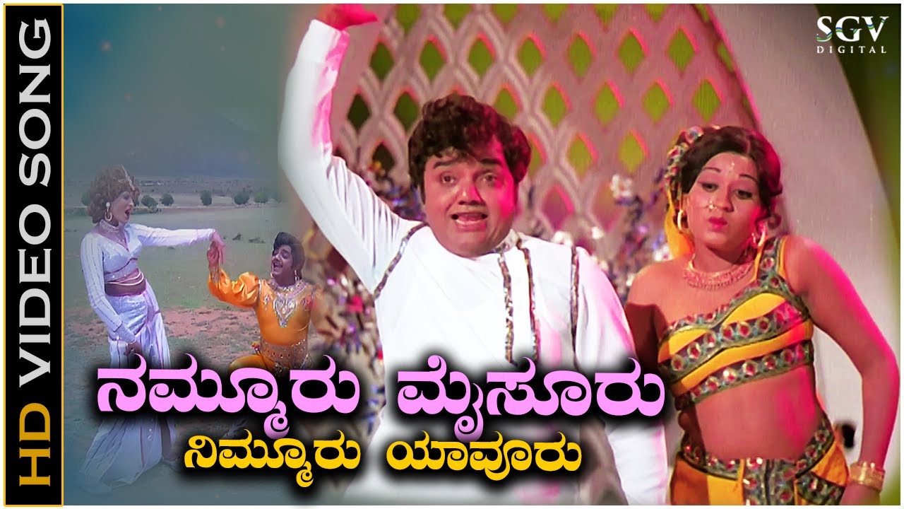 Nammuru Mysuru   Video Song  Dwarakish  Pramila Joshai  Preethi Madu Thamashe Nodu Movie