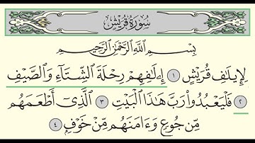 سورة قريش - بندر بليلة - Surah Quraysh - Bander Baleela - (106)