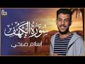 Surah AlKahf FullQuran for FridayIslam SobhiPeace for the Heart and Soul mp3