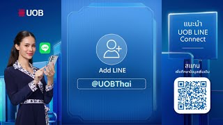 เปลี่ยนผ่านอย่างราบรื่นไปด้วยกัน: แนะนำ UOB LINE Connect