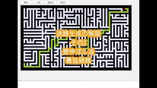迷路生成アプリケーションの解説 その2